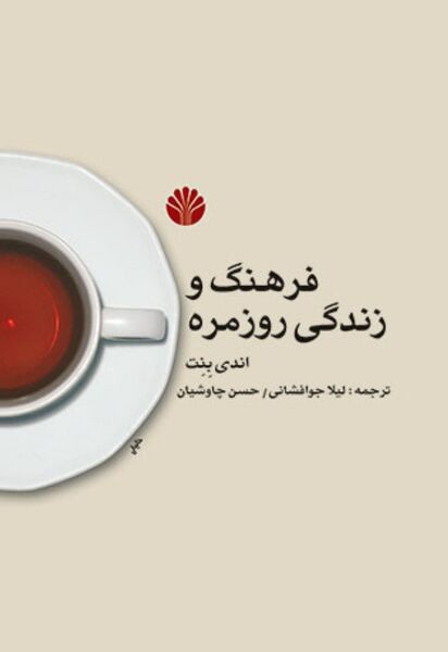 پرونده:NURفرهنگ و زندگی روزمرهJ1.jpg