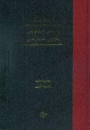 فرهنگ کوچک پارسی ـ بلوچی، بلوچی ـ پارسی