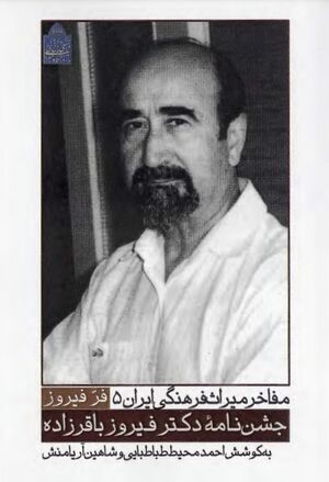 فر فیروز: جشن‌نامه دکتر فیروز باقرزاده