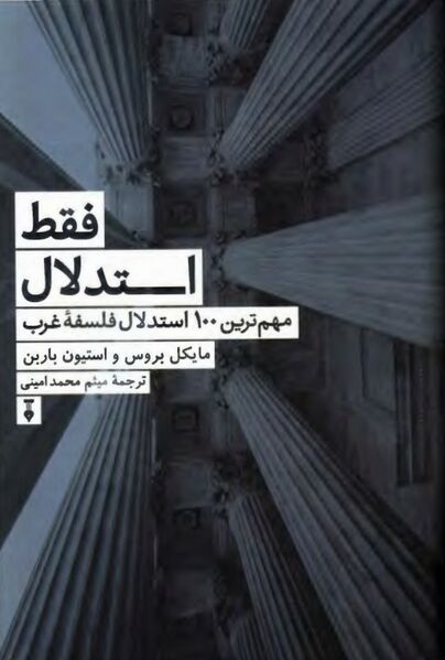 پرونده:NURفقط استدلالJ1.jpg