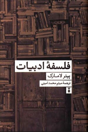 فلسفه ادبیات