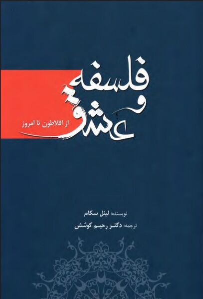 پرونده:NURفلسفه و عشقJ1.jpg