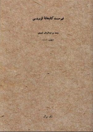 فهرست کتابخانه قزوینی