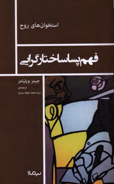 پرونده:NURفهم پساساختارگراییJ1.jpg