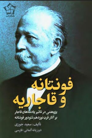 NURفونتانه و قاجاریهJ1.jpg