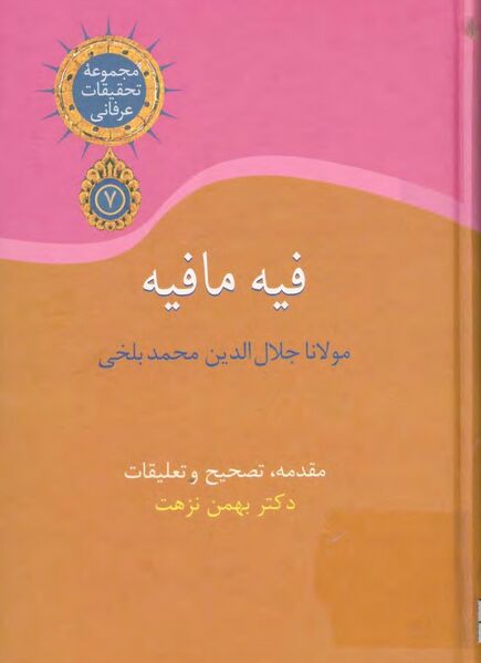 پرونده:NURفیه ما فیه (با مقدمه و تصحیح نزهت)J1.jpg