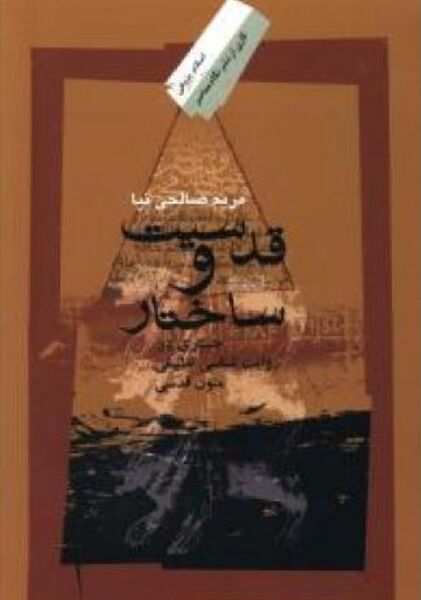 پرونده:NURقدسیت و ساختارJ1.jpg