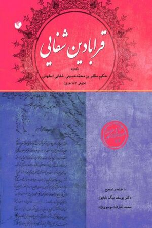 قرابادین شفایی