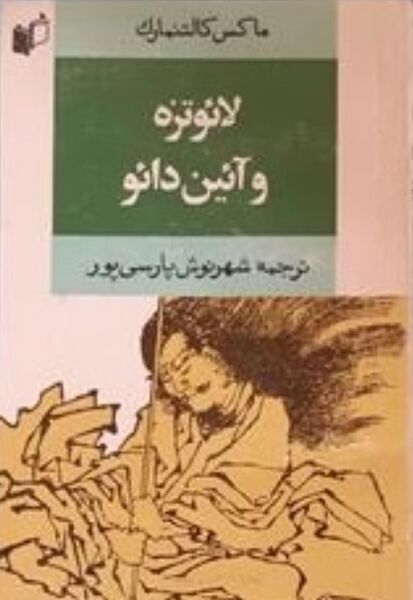 پرونده:NURلائوتزه و آیین دائوJ1.jpg