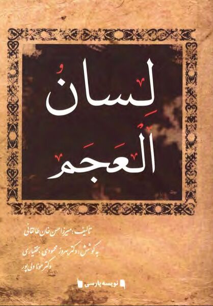 پرونده:NURلسان المعجمJ1.jpg