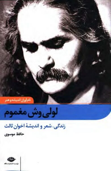 پرونده:NURلولی‌وش مغمومJ1.jpg