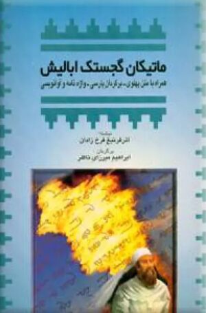 NURماتیکان گجستک ابالیشJ1.jpg