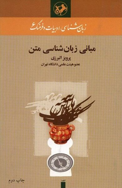 پرونده:NURمبانی زبان‌شناسی متنJ1.jpg