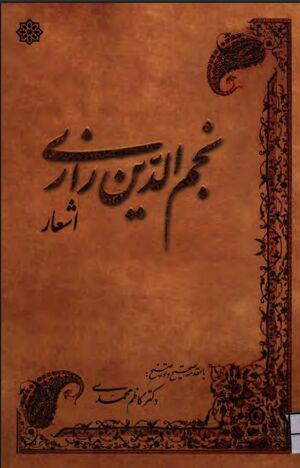 مجموعه اشعار نجم‌الدین رازی