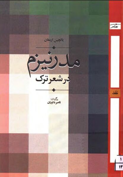 پرونده:NURمدرنیزم در شعر ترکJ1.jpg