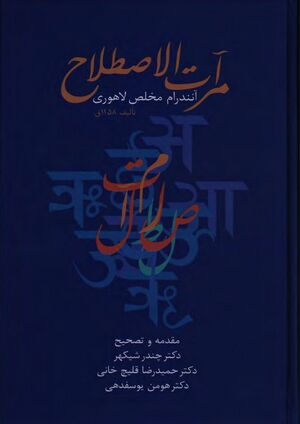 مرآت الاصطلاح