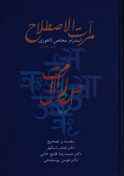 پرونده:NURمرآت الاصطلاحJ1.jpg