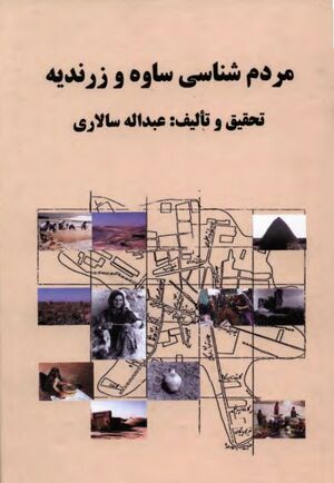 مردم‌شناسی ساوه و زرندیه