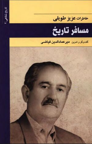 NURمسافر تاریخJ1.jpg