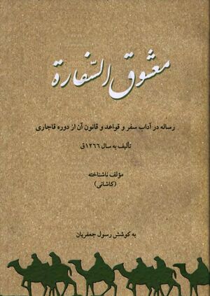 معشوق السفارة