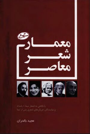 معماری شعر معاصر