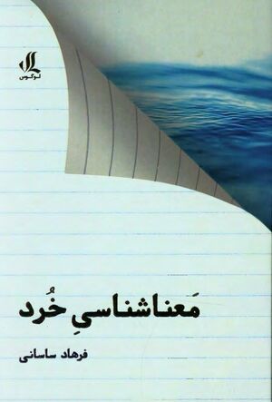 NURمعناشناسی خردJ1.jpg