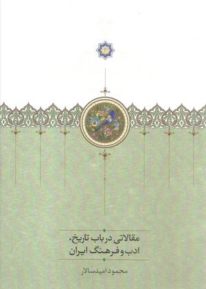 NURمقالاتی در باب تاریخ، ادب و فرهنگ ایرانJ1.jpg