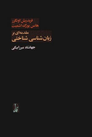مقدمه‌ای بر زبان‌شناسی شناختی