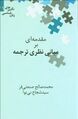 تصویر بندانگشتی از نسخهٔ مورخ ‏۲۷ نوامبر ۲۰۲۴، ساعت ۲۱:۰۹