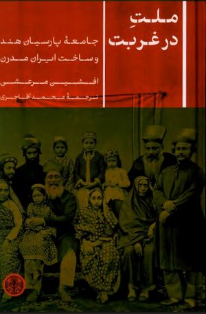 NURملت در غربتJ1.jpg