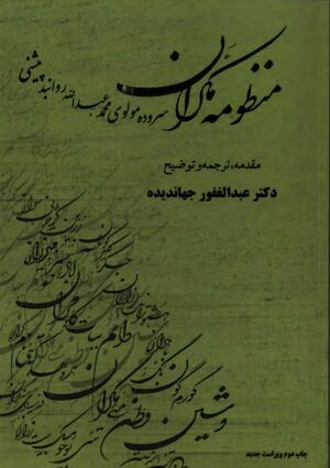 منظومه مکران