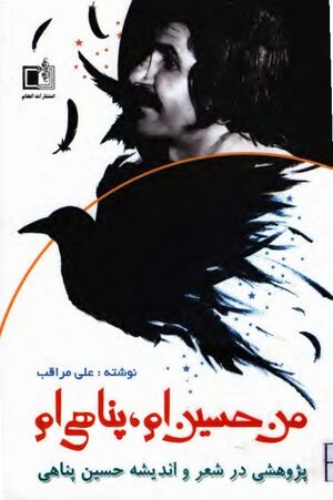 من حسین‌ام، پناهی‌ام؛ پژوهشی در شعر و اندیشه حسین پناهی