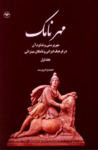 پرونده:NURمهرنامکJ1.jpg