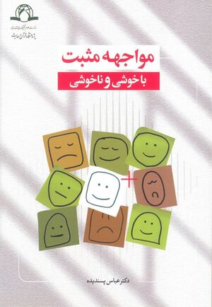 NURمواجهه مثبت با خوشی و ناخوشیJ1.jpg