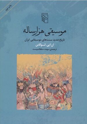 موسیقی هزارساله: تاریخ جدید سنت‌های موسیقایی ایران
