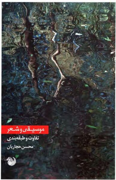 پرونده:NURموسیقی و شعر، تفاوت و طبقه‌بندیJ1.jpg