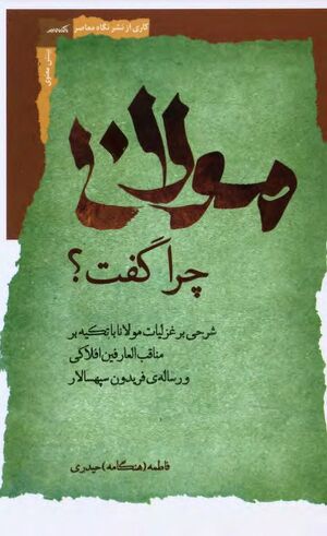 NURمولانا چرا گفت؟J1.jpg