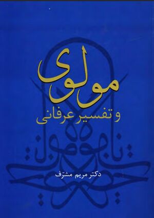 NURمولوی و تفسیر عرفانیJ1.jpg