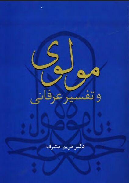 پرونده:NURمولوی و تفسیر عرفانیJ1.jpg