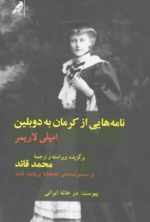 نامه‌هایی از کرمان به دوبلین: از دست‌نوشته‌های کتابخانه بریتانیا، لندن