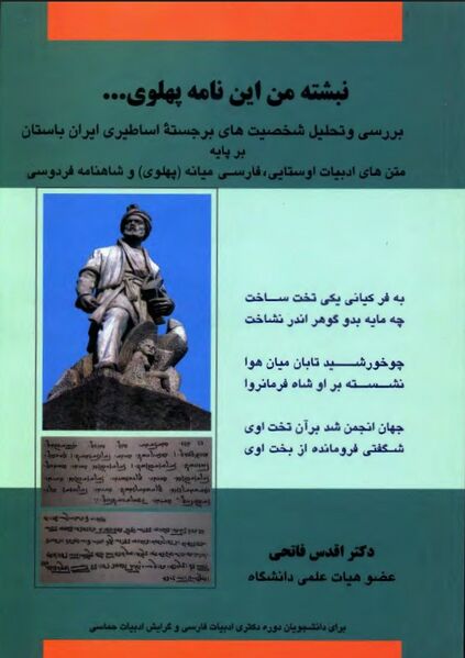 پرونده:NURنبشته من این نامه پهلویJ1.jpg