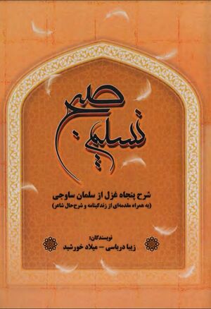 NURنسیم صبحJ1.jpg