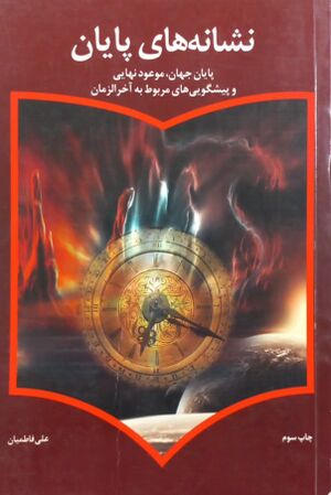 نشانه‌های پایان