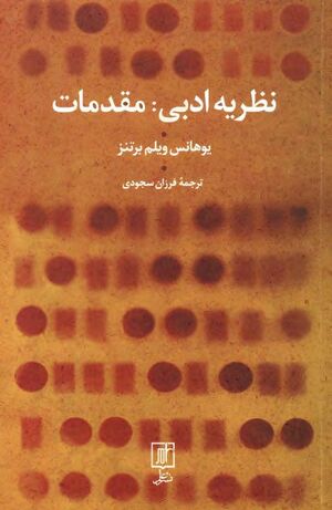 نظریه ادبی: مقدمات