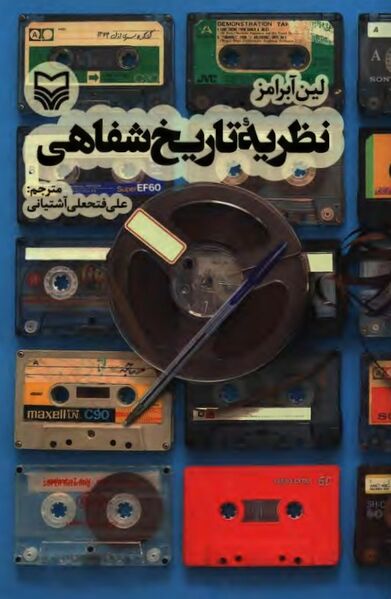 پرونده:NURنظریه تاریخ شفاهیJ1.jpg