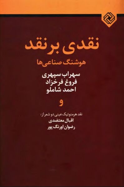 پرونده:NURنقدی بر نقدJ1.jpg