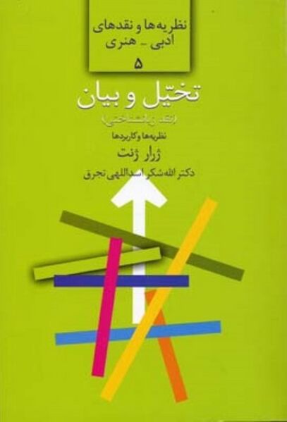 پرونده:NURنقد زبان‌شناختیJ1.jpg