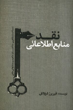 NURنقد منا‌بع‌ اطلاعا‌تی‌، شنا‌خت‌ مفا‌هیم‌.jpg