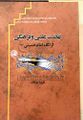 تصویر بندانگشتی از نسخهٔ مورخ ‏۶ ژوئن ۲۰۲۳، ساعت ۱۳:۲۵