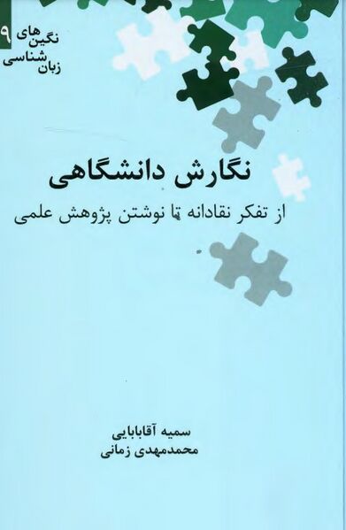 پرونده:NURنگارش دانشگاهیJ1.jpg